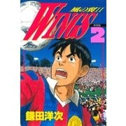 WINGS 2 風の翼II―（文藝春秋） [電子書籍]