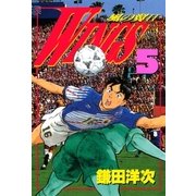 WINGS 5 風の翼II―（文藝春秋） [電子書籍]