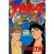 ソフトウォーズ（文藝春秋） [電子書籍]