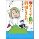 流されて八丈島 女ひとりで島に移住しました。（ぶんか社） [電子書籍]