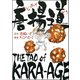 唐揚道 （ぶんか社） [電子書籍]