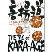 唐揚道 （ぶんか社） [電子書籍]