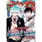 ジャンプSQ. 2018年4月号（集英社） [電子書籍]