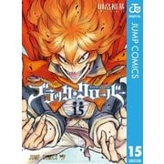 ブラッククローバー 15（集英社） [電子書籍]