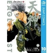 天神―TENJIN― 10（集英社） [電子書籍]