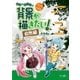 マンガでわかる キラとマリアの背景が描きたい！ー自然編ー（マール社） [電子書籍]