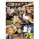 東海ウォーカー特別編集 心温まる、懐かし食堂（KADOKAWA） [電子書籍]