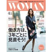 PRESIDENT WOMAN 2018.4月号（プレジデント社） [電子書籍]