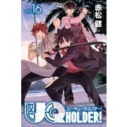 UQ HOLDER！ 16（講談社） [電子書籍]