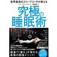 世界最高のスリープコーチが教える 究極の睡眠術（ダイヤモンド社） [電子書籍]