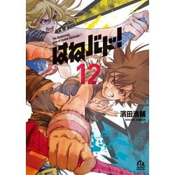 ヨドバシ Com はねバド 12 講談社 電子書籍 通販 全品無料配達