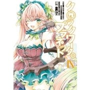 クロックワーク・プラネット（9）（講談社） [電子書籍]