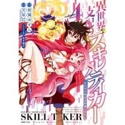 異世界支配のスキルテイカー ゼロから始める奴隷ハーレム（4）（講談社） [電子書籍]