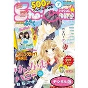 Sho-Comi 2018年7号（2018年3月5日発売）（小学館） [電子書籍]