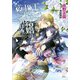 王妃は政略結婚の夜に溺れる（オークラ出版） [電子書籍]
