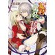 姫君は男装の花嫁（オークラ出版） [電子書籍]