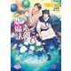 ニャンと素敵な恋魔法（オークラ出版） [電子書籍]