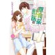草食系獣医の溺愛包囲網（オークラ出版） [電子書籍]