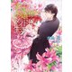 家出お嬢様のメイド生活（オークラ出版） [電子書籍]