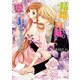 結婚なんて興味なし、愛の手ほどきだけで。（オークラ出版） [電子書籍]