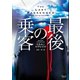 最後の乗客（オークラ出版） [電子書籍]