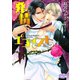 発情エゴイスト（オークラ出版） [電子書籍]