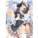 異世界支配のスキルテイカー8 ～ゼロから始める奴隷ハーレム～（講談社） [電子書籍]