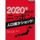 2020年からのニッポン（ダイヤモンド社） [電子書籍]