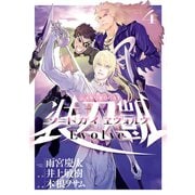 ソードガイ ヱヴォルヴ4（ヒーローズコミックス）（ヒーローズ） [電子書籍]