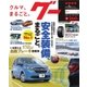 Goo （Special版） 2018年3月号（プロトコーポレーション） [電子書籍]