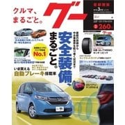 Goo （Special版） 2018年3月号（プロトコーポレーション） [電子書籍]