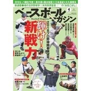 ベースボールマガジン 2018年4月号（ベースボールマガジン） [電子書籍]