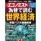週刊エコノミスト 2018年03月13日号（毎日新聞出版） [電子書籍]