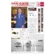 日本外食新聞 2018/3/5号（外食産業新聞社） [電子書籍]