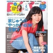 ESSE（エッセ） 2018年4月号（扶桑社） [電子書籍]