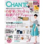 CHANTO（チャント） 2018年4月号（主婦と生活社） [電子書籍]