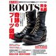 永久定番BOOTS完全名鑑 （コスミック出版） [電子書籍]