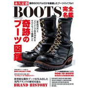 永久定番BOOTS完全名鑑 （コスミック出版） [電子書籍]