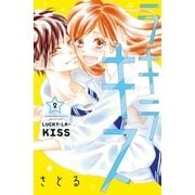 ラキラキス(2)（講談社） [電子書籍]