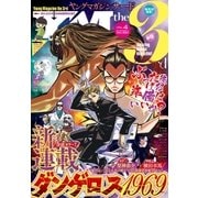 ヤングマガジン サード 2018年 Vol.4 (2018年3月6日発売)（講談社） [電子書籍]
