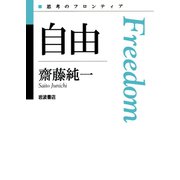 自由（岩波書店） [電子書籍]