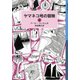 ヤマネコ号の冒険 (上)（岩波書店） [電子書籍]