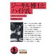 ジーキル博士とハイド氏（岩波書店） [電子書籍]