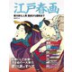 江戸春画 歌川派七人衆 国貞から国政まで（コスミック出版） [電子書籍]