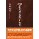 180度発想転換の教育 （東洋出版） [電子書籍]