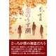 恋のうず潮 （東洋出版） [電子書籍]