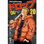 ドロップOG 20 （秋田書店） [電子書籍]
