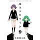 魔法少女サイト 9 （秋田書店） [電子書籍]