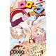 ロロッロ！ 1（秋田書店） [電子書籍]