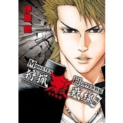 MONSTER HUNTER外伝 狩猟戦線物語（秋田書店） [電子書籍]